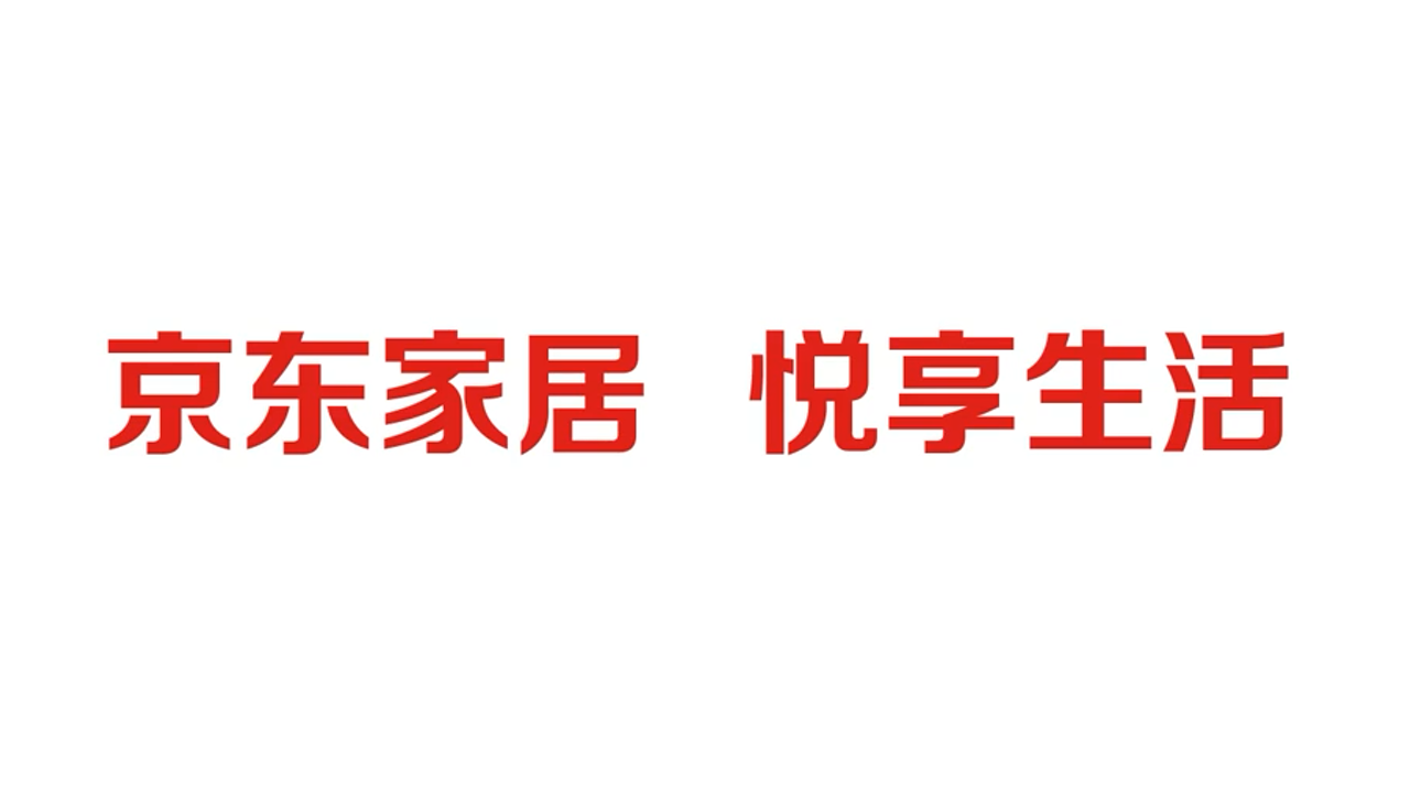 京東家居廣告片